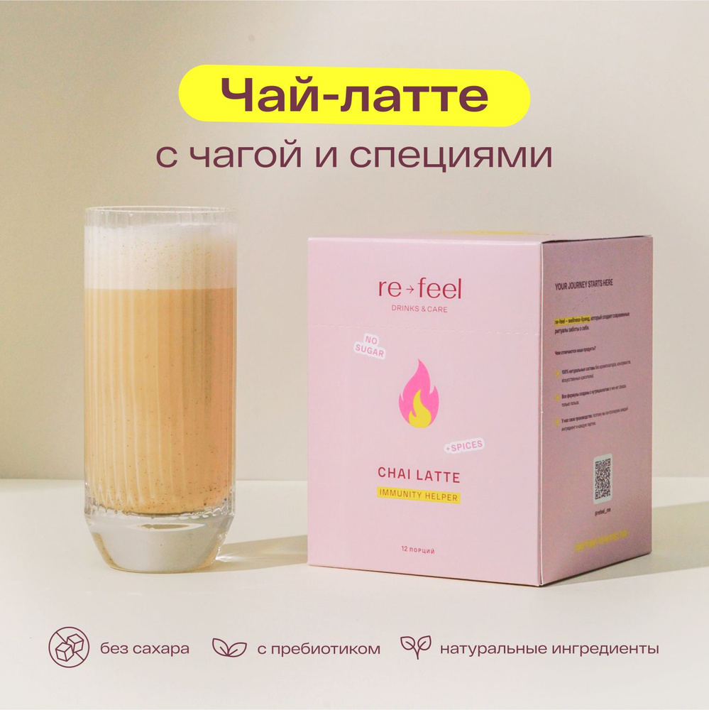 Чай латте пряный re-feel c чагой и специями масала на кокосовом молоке 12  саше