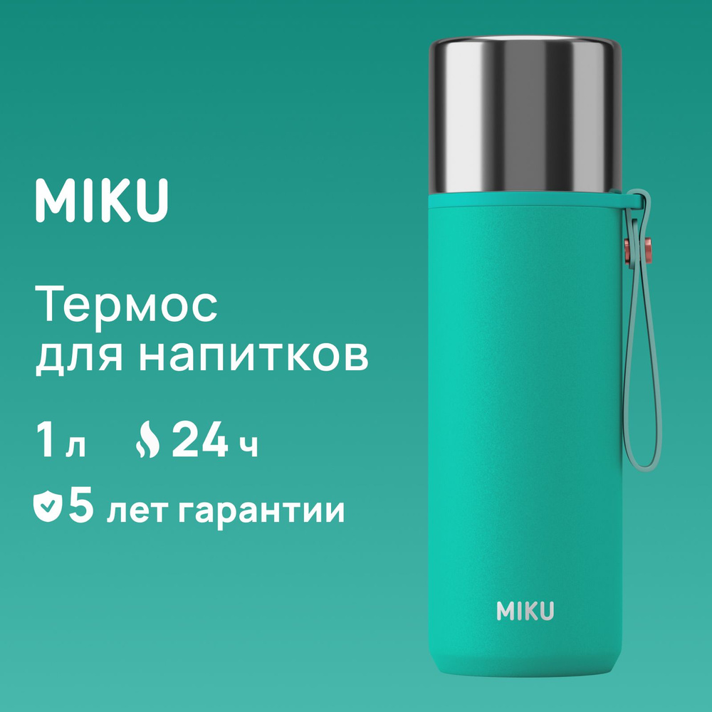 Термос для напитков MIKU 1000 мл. Уцененный товар #1