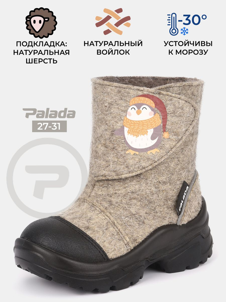 Валенки Palada #1