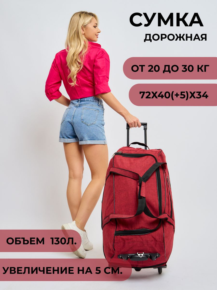 Сумка спортивная дорожная на колесах для путешествий 130 литров купить ...