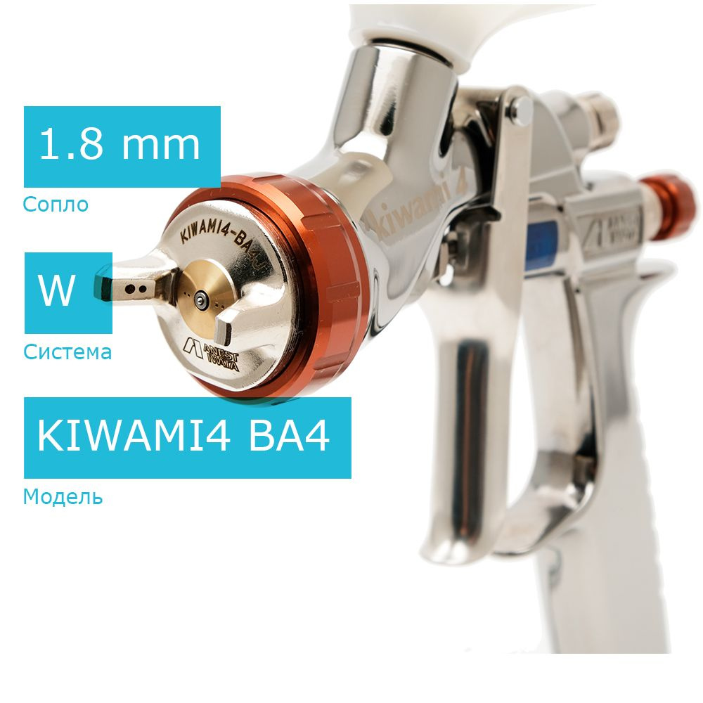 Anest Iwata Kiwami 4 Classic BA4 сопло 1,8 мм, краскопульт для покраски автомобилей, мебели  #1