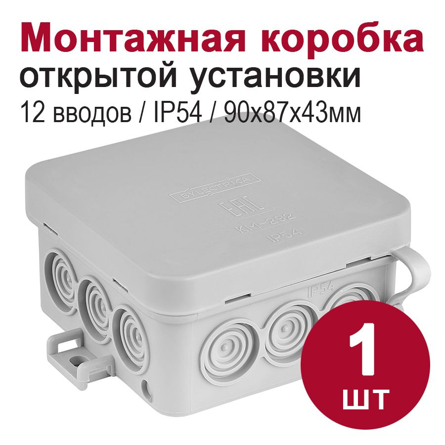 Монтажная коробка для открытой проводки/распаячная коробка IP54, 12 вводов (80х80х39)  #1