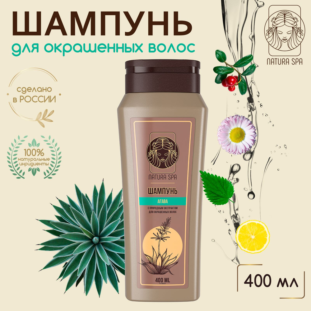 Шампунь для волос женский, защита цвета NATURA SPA 400 мл #1