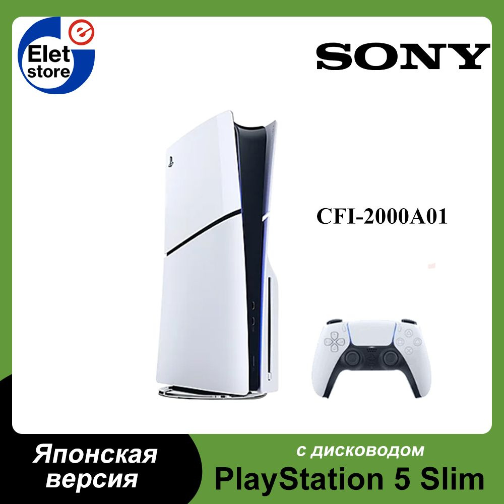 Игровая приставка Sony PlayStation 5 PS5 Slim (c дисководом