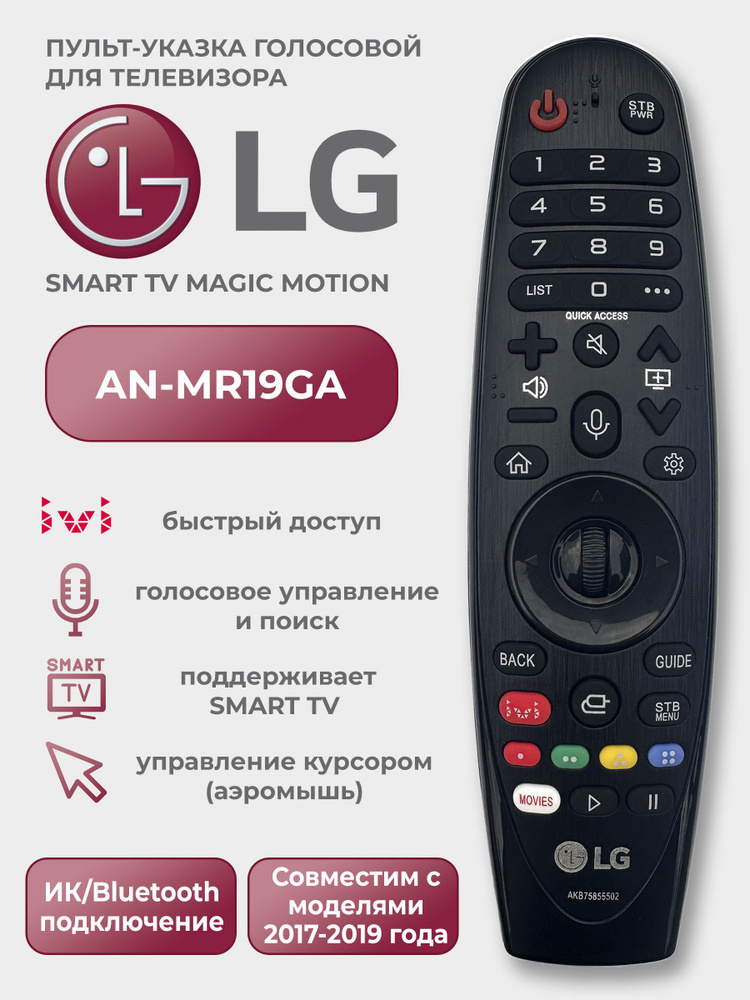 Голосовой пульт для телевизоров LG Smart TV AN-MR19 #1