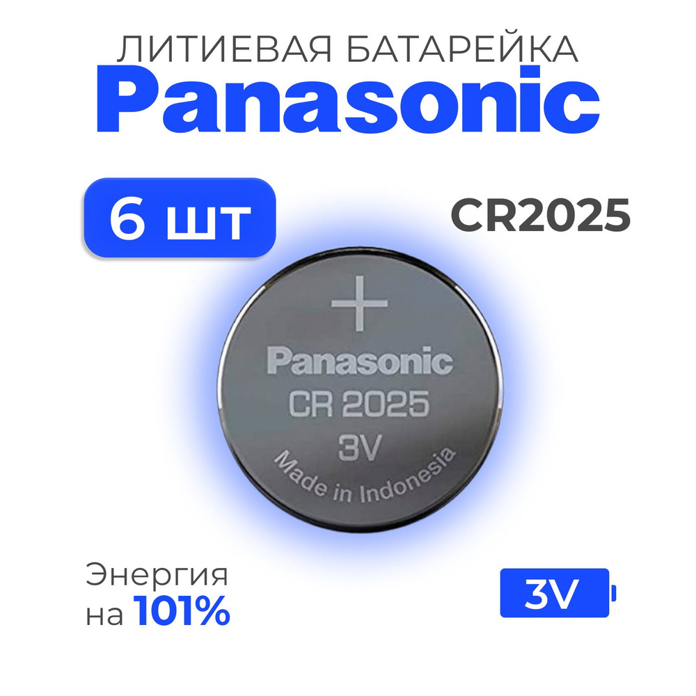 Panasonic Батарейка CR2025, Литиевый тип, 3 В, 6 шт #1