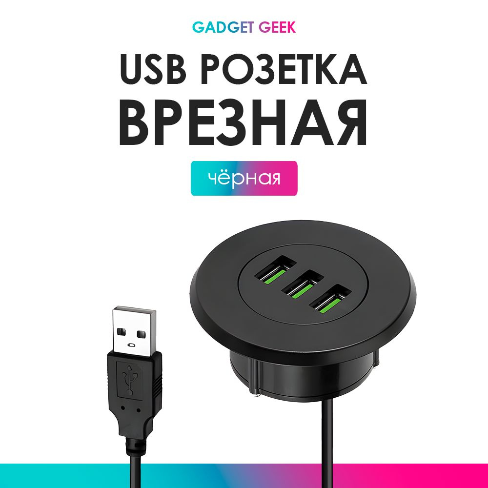 Встраиваемая розетка с USB врезная в столешницу черная, круглая розетка ...
