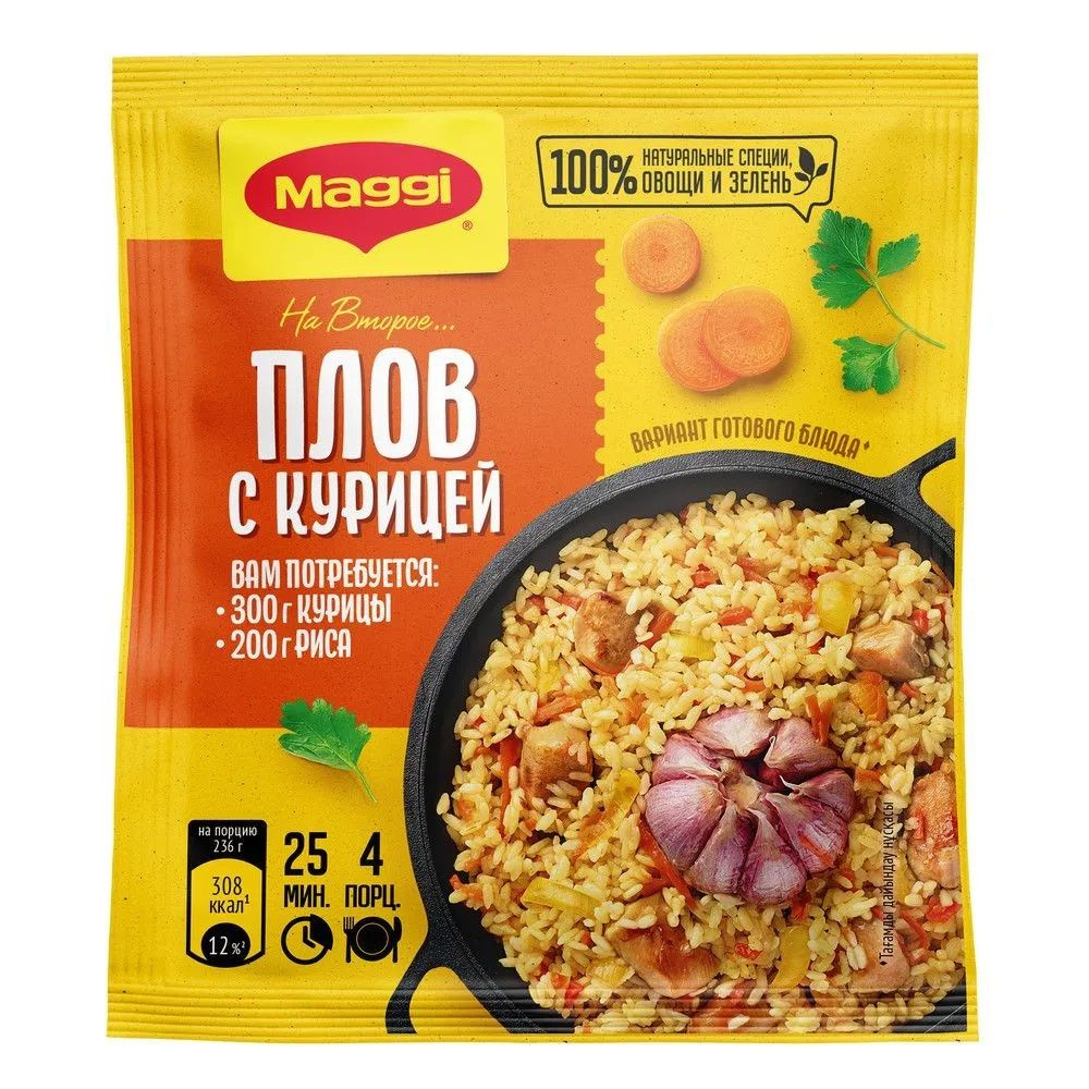 Maggi на второе для плова с курицей комплект 1 упаковка 24г !!!