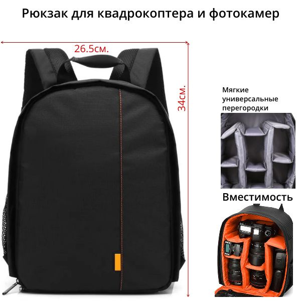 Рюкзак, фото-рюкзак ", с универсальными перегородками для квадрокоптера и фотокамер  #1