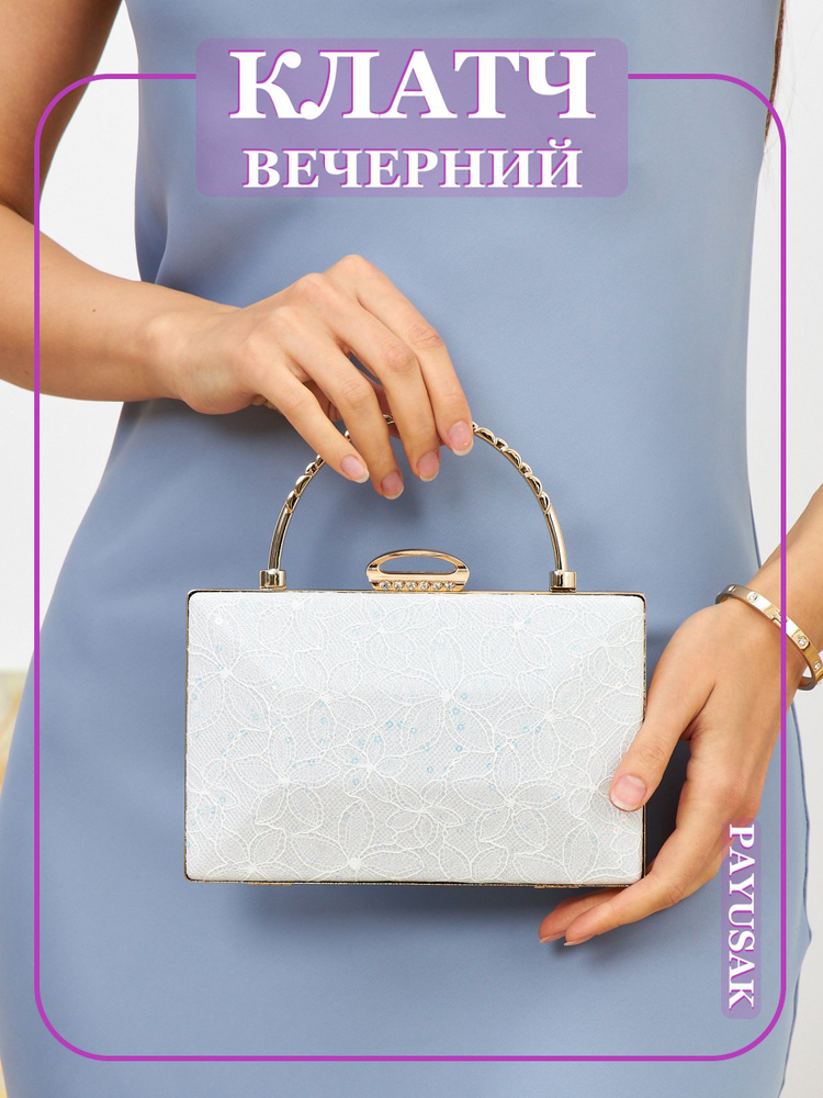 Клатчи, вечерние сумки – купить в Киеве (Украине) | Интернет-магазин BAG24