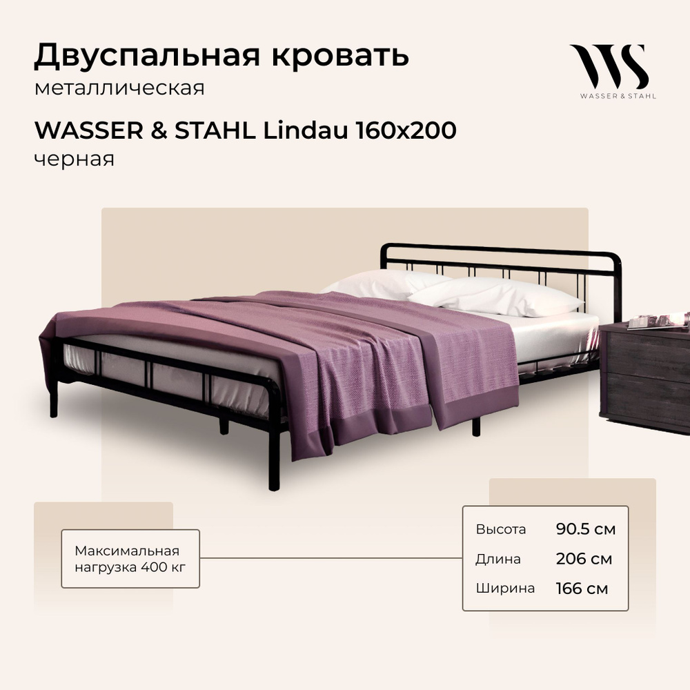 Металлическая двуспальная кровать WASSER & STAHL Lindau 160х200 Черная  #1