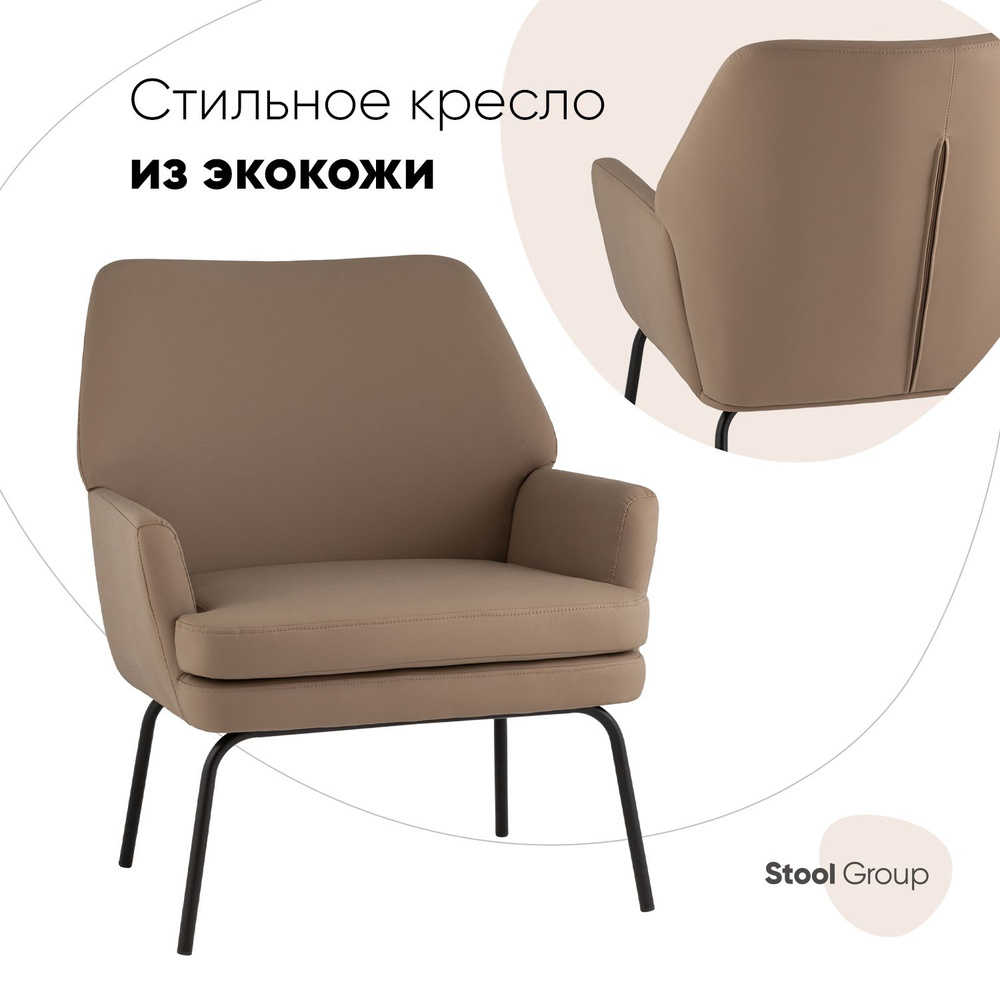 Stool Group Кресло Харви , 1 шт., 68х76х82 см #1