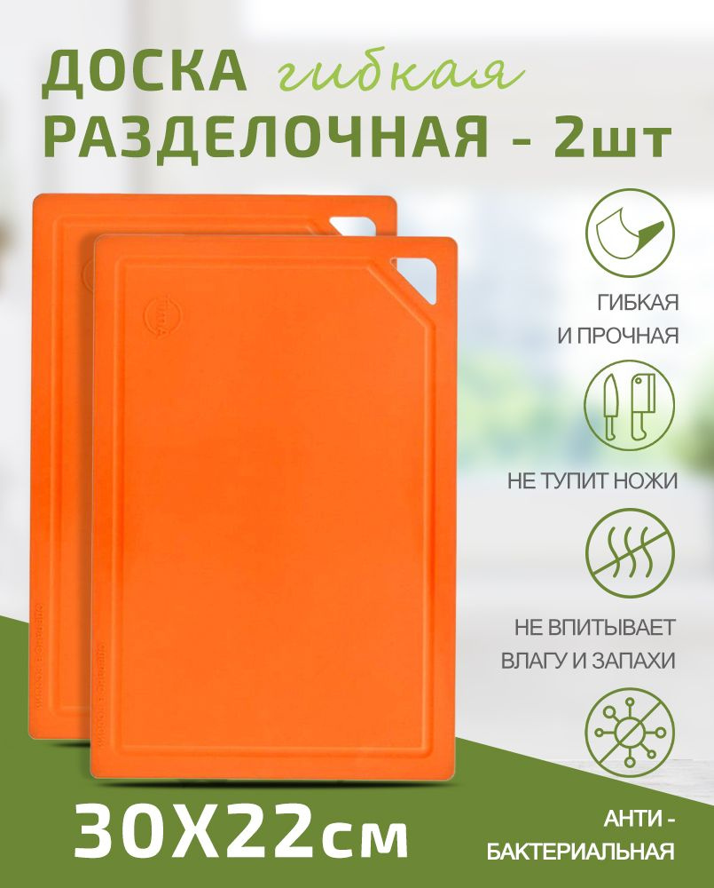 Доска разделочная Набор 2шт TIMA из полиуретана 30x22см оранжевая, Россия  #1