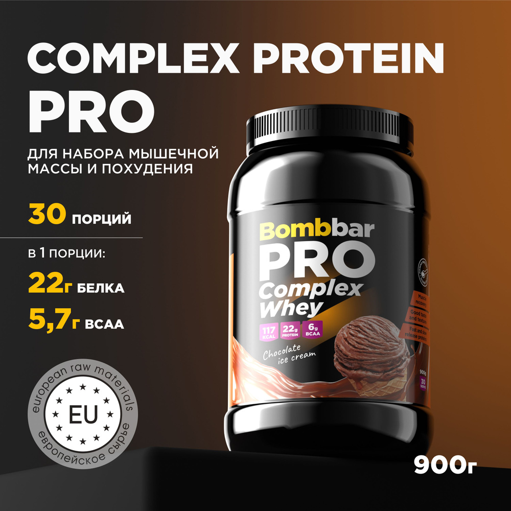 Bombbar Pro Complex Whey Многокомпонентный протеин "Мороженое и Шоколад", 900г  #1