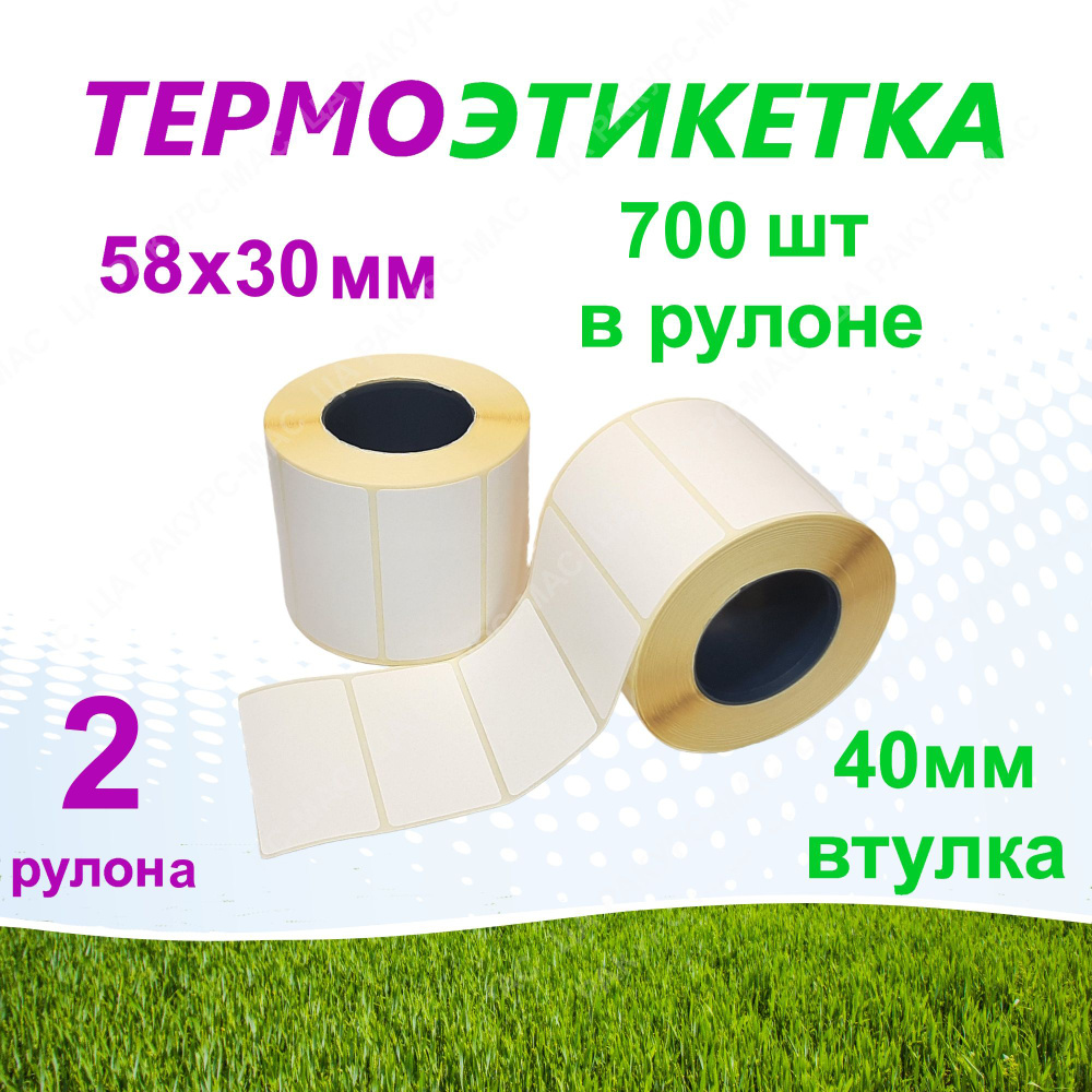 НБК Трейд Этикетка 3 x 5,8 см, 700 шт. #1