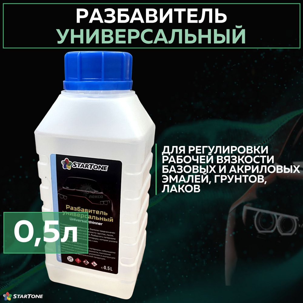 Разбавитель для краски автомобильный Startone Thinner, универсальный  акриловый растворитель для авто, бутылка 0,5 л