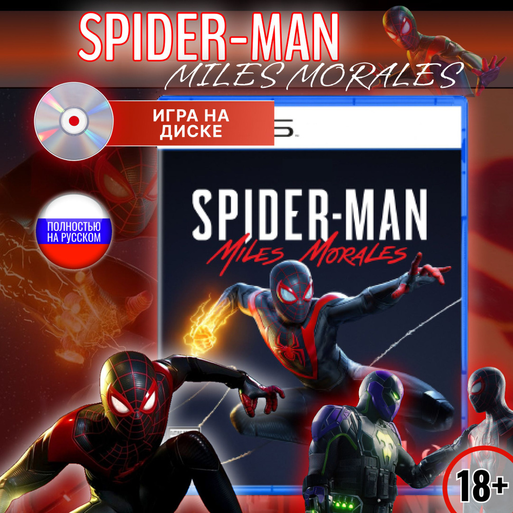 Spider-Man:Miles Morales Диск для PlayStation 5 #1