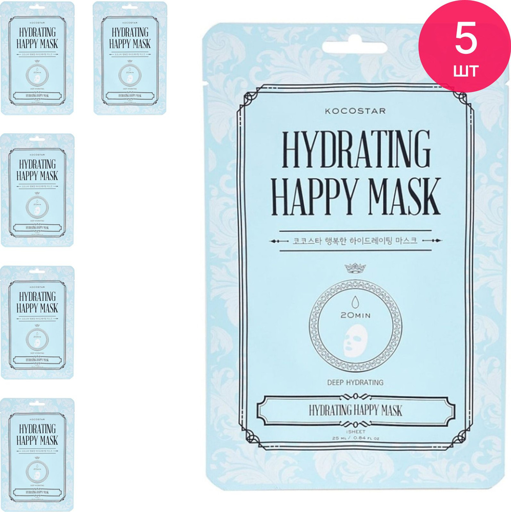 KOCOSTAR / Кокостар Hydrating Happy Mask Маска для лица тканевая увлажняющая с океанической водой и экстрактом #1