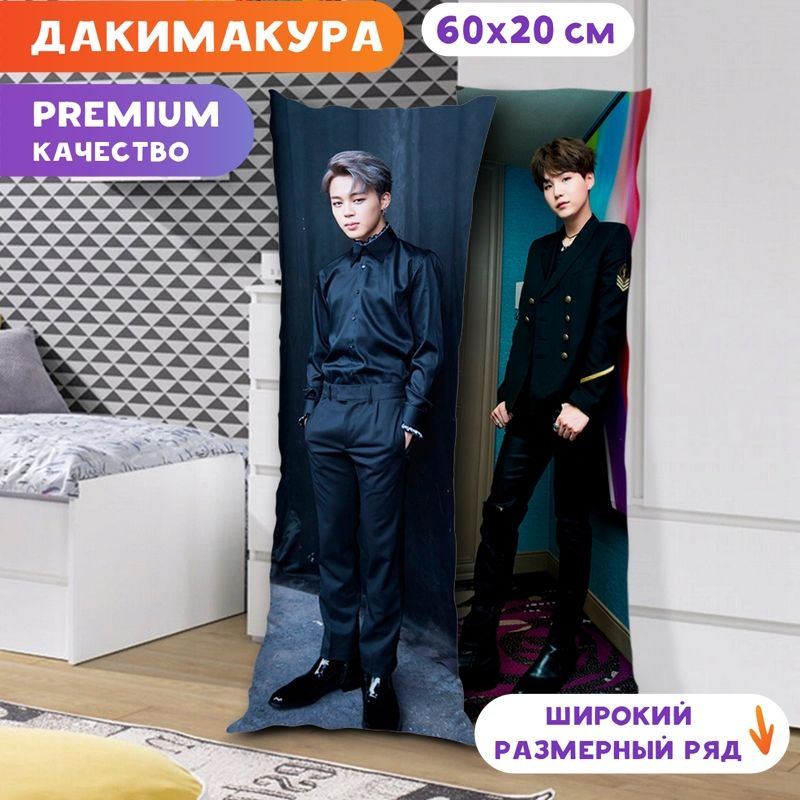 Дакимакура BTS - Чимин и Шуга арт. K0113 60х20 см. #1