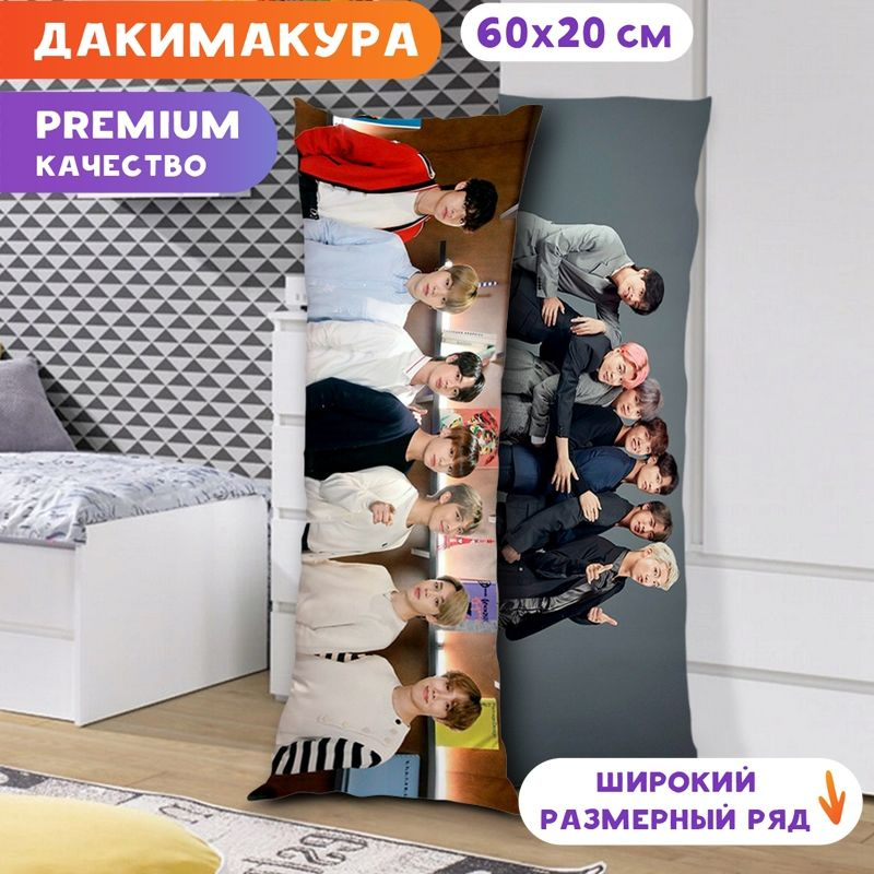 Дакимакура BTS арт. K0118 60х20 см. #1