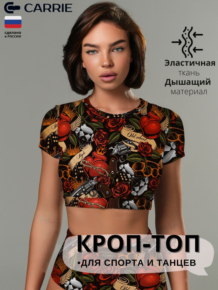 Кроп-топ Carrie Store Спорт #1