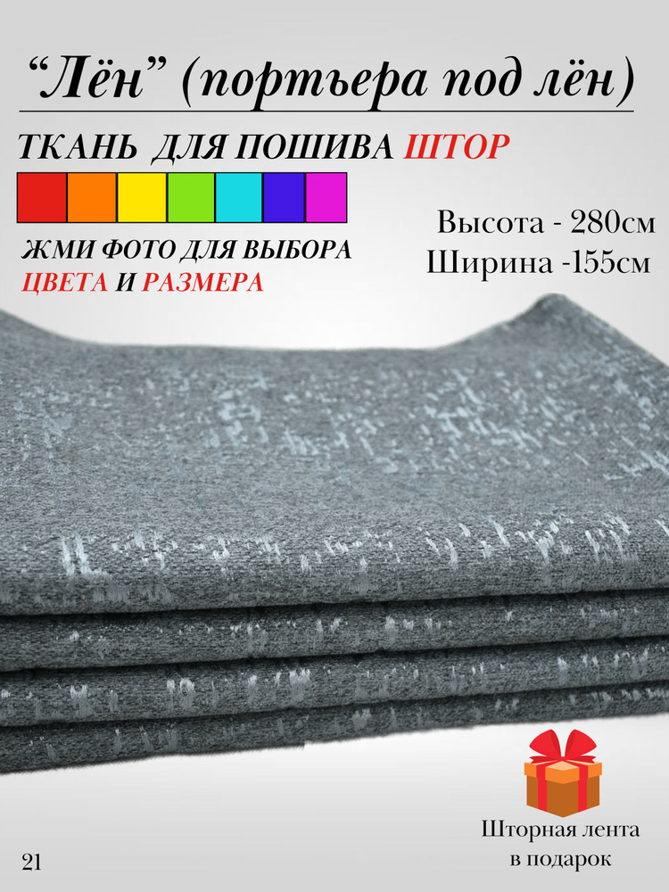 Grand Textile Штора отрезная 280х155см, Серо-голубой #1