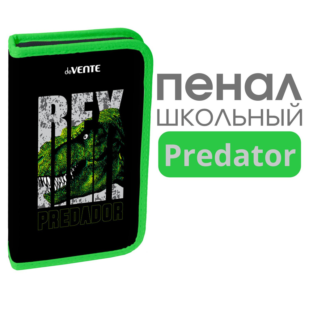 deVente Пенал Predator 20,5x12 см, одностворчатый прямоугольный, на молнии, картон с покрытием из фольги #1