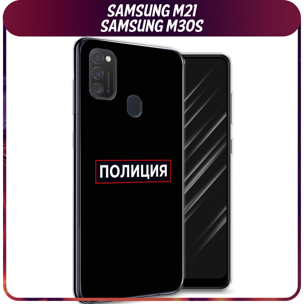 Силиконовый чехол на Samsung Galaxy M21/M30s / Самсунг М21/М30s - "Police logo"  #1