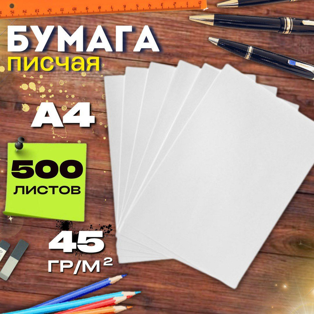 Бумага газетная А4 500л 45 г/м2 потребительская, писчая для плетения и упаковки  #1