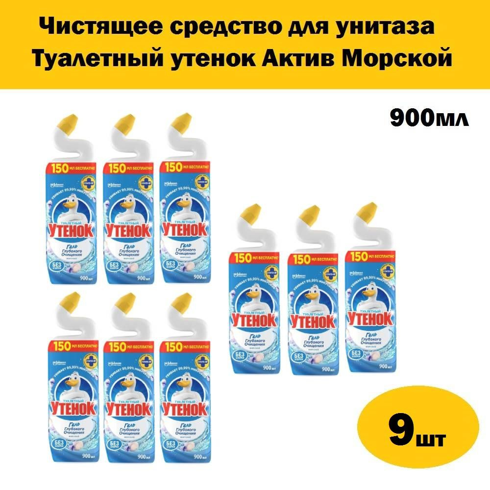 Комплект 9 шт, Чистящее средство для унитаза Туалетный утенок Актив ...