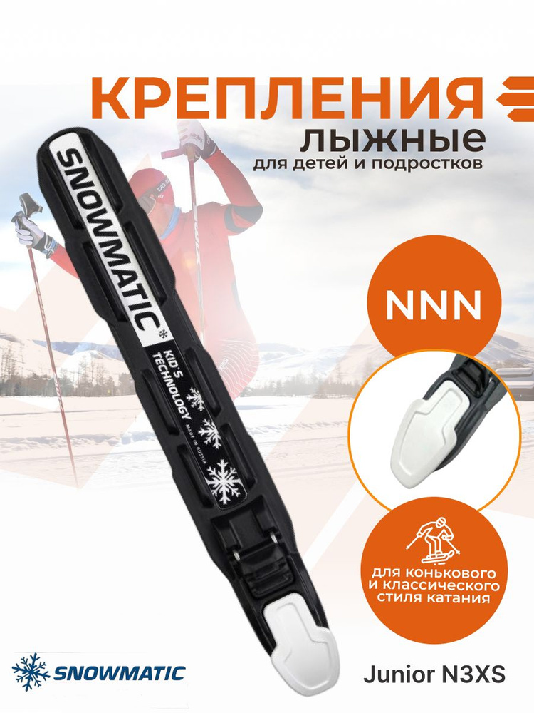 Snowmatic Крепления лыжные, NNN #1