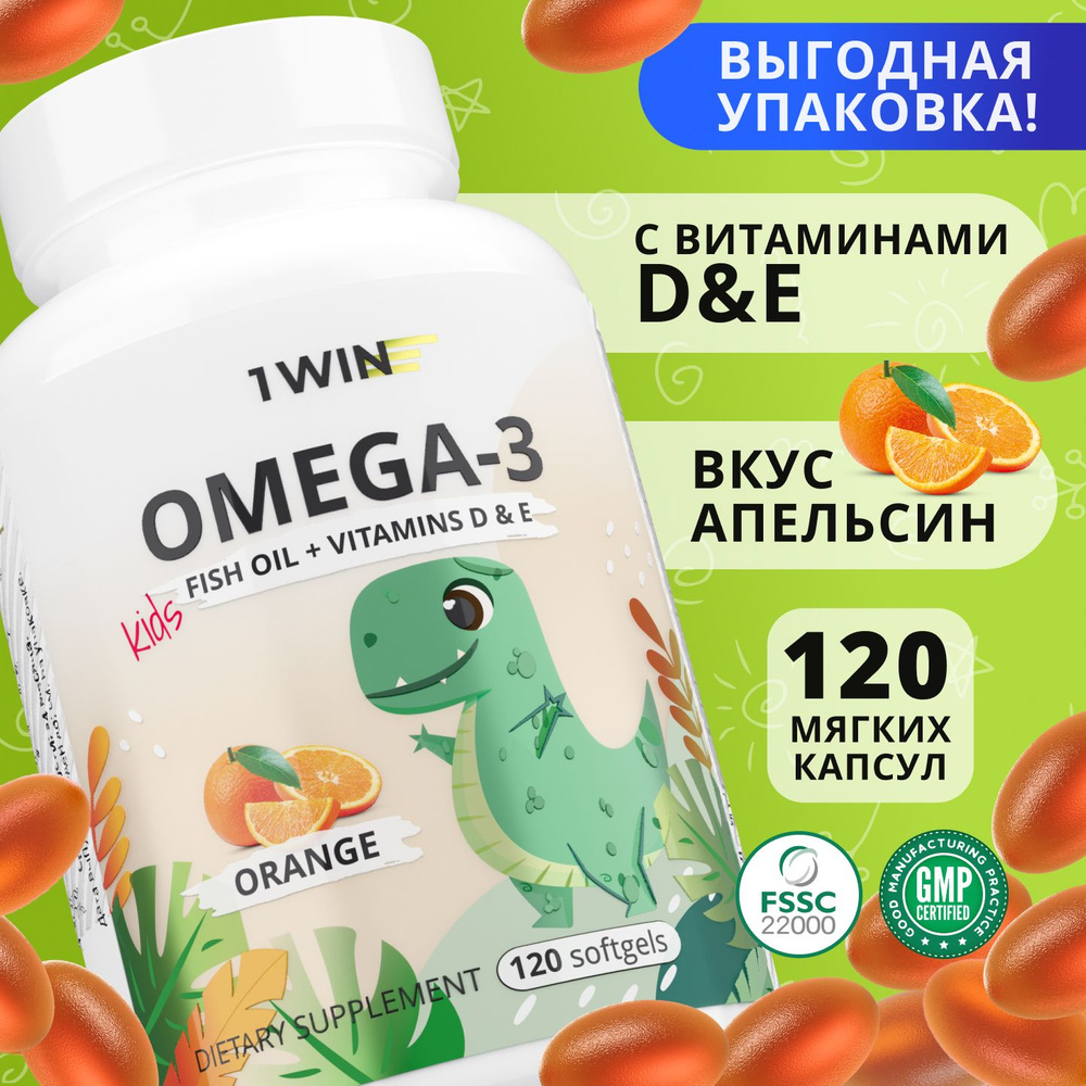 Omega-3 Kids + Vitamins D & E, Детская Омега 3 с Витаминами Д и Е, со вкусом апельсина, 120 капсул, рыбий #1