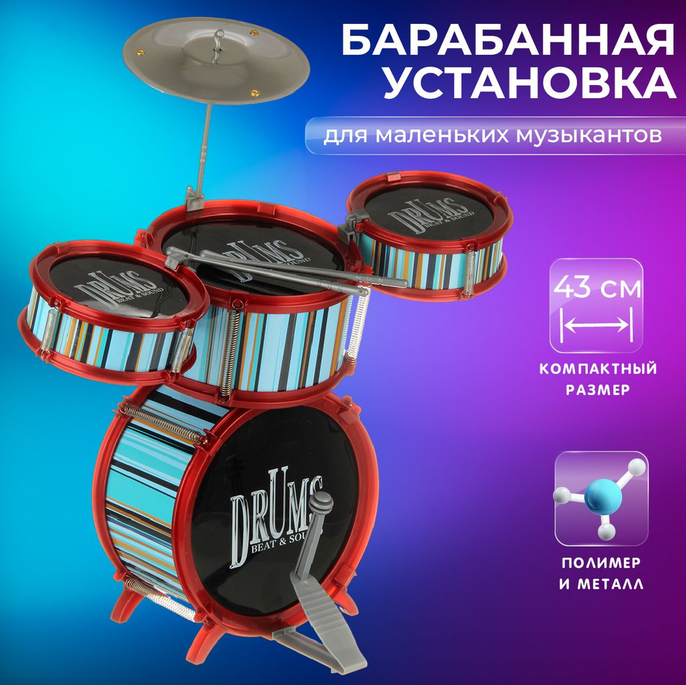 Детская барабанная установка 4 шт, Veld Co / Барабаны для детей  #1