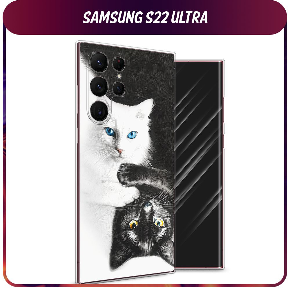 Силиконовый чехол на Samsung Galaxy S22 Ultra / Самсунг S22 Ultra - "Коты Инь-Янь"  #1