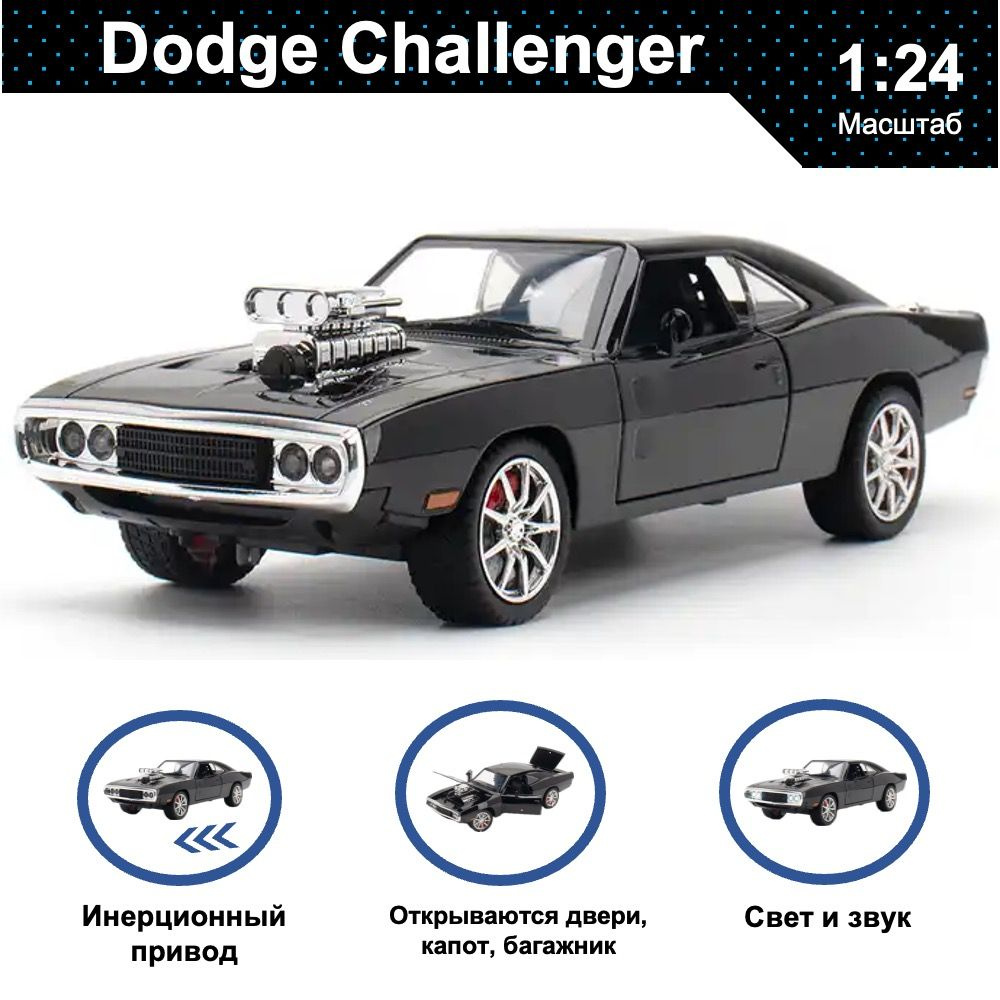 Машинка игрушка металлическая инерционная, коллекционная модель 1:24 Dodge  Charger черный; Додж Чарджер - купить с доставкой по выгодным ценам в  интернет-магазине OZON (1293964262)