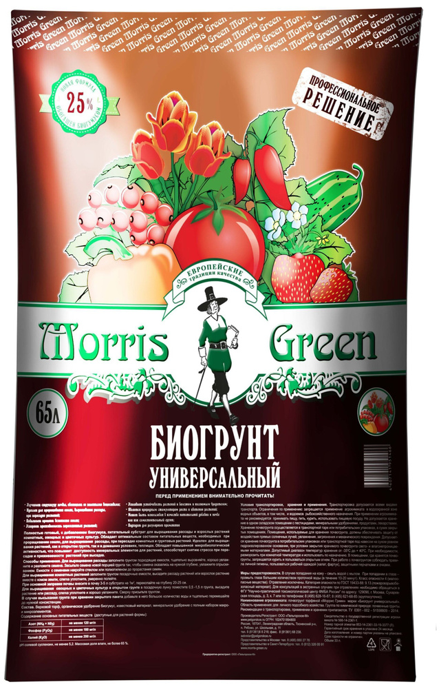 Биогрунт универсальный Morris Green 65 л #1