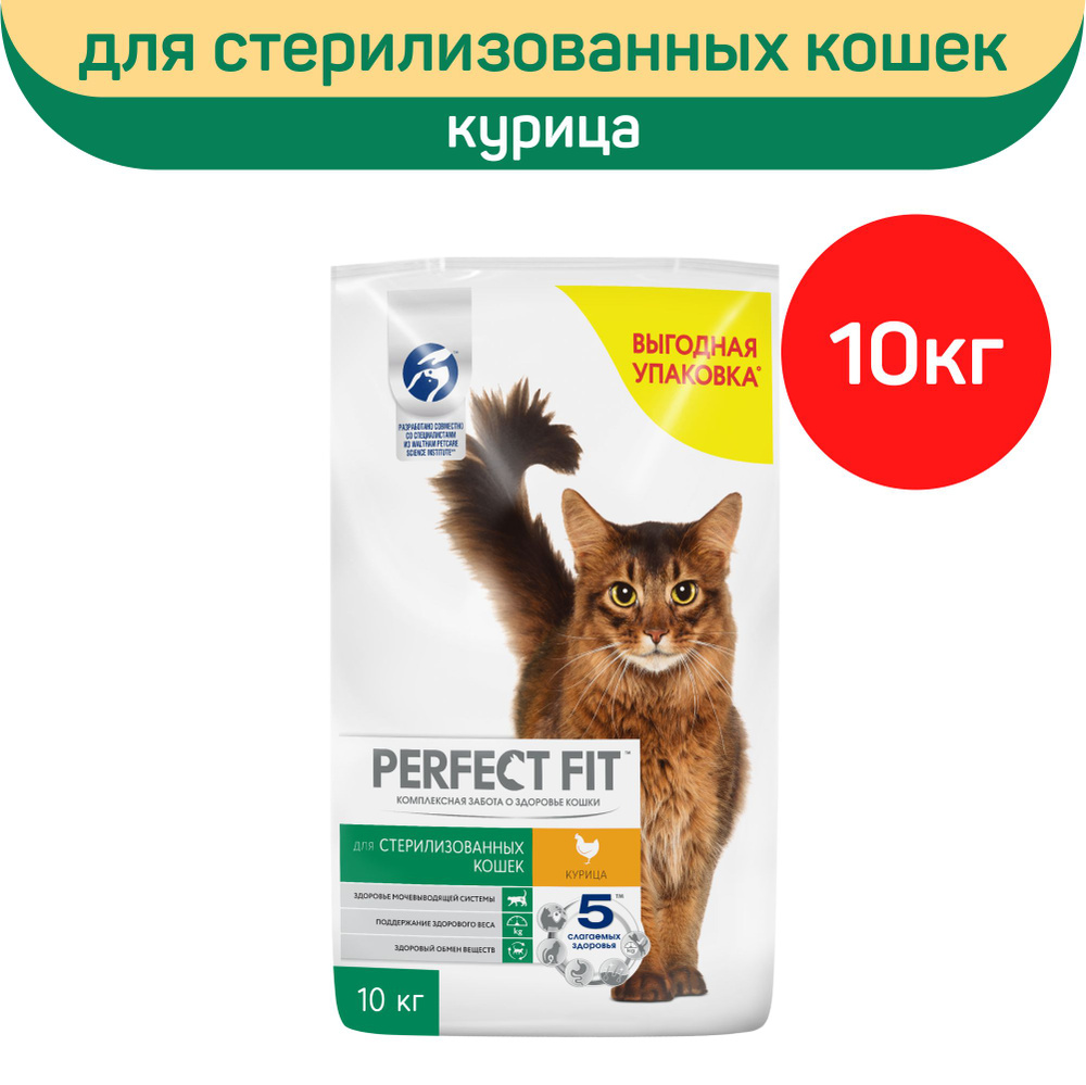 Корм сухой Perfect Fit для стерилизованных кошек, с курицей, 10кг  #1