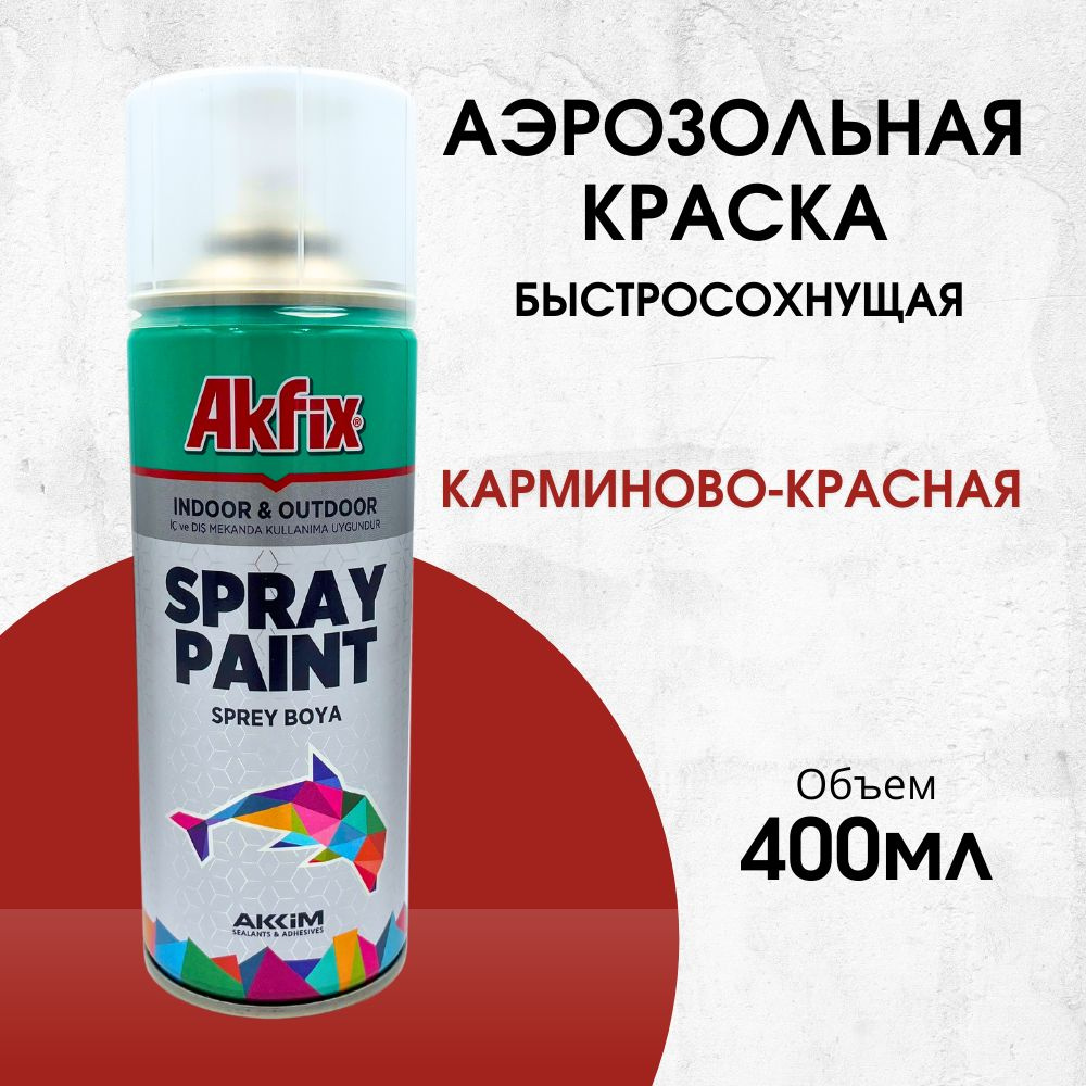Акриловая аэрозольная краска Akfix Spray Paint, 400 мл, RAL 3002, карминово-красная  #1