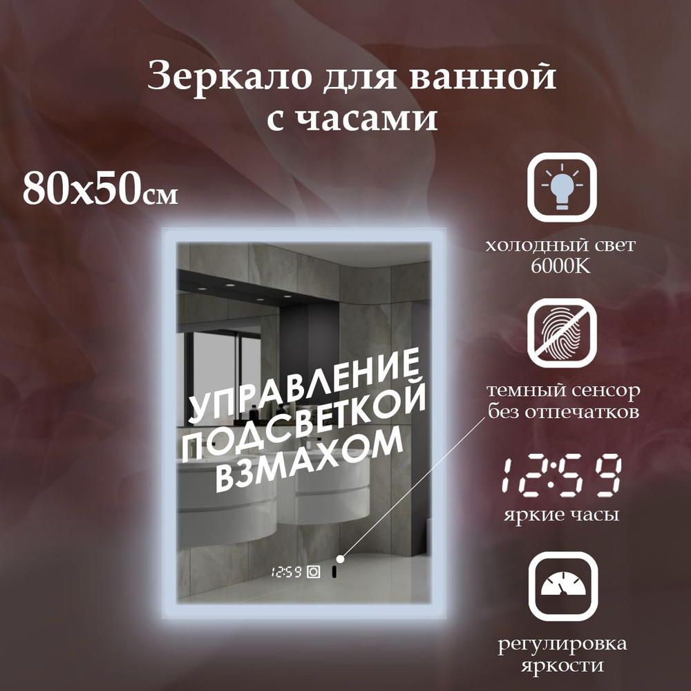 MariposaMirrors Зеркало для ванной "фронтальная подсветка 6000к, управление взмахом руки и часы", 50 #1