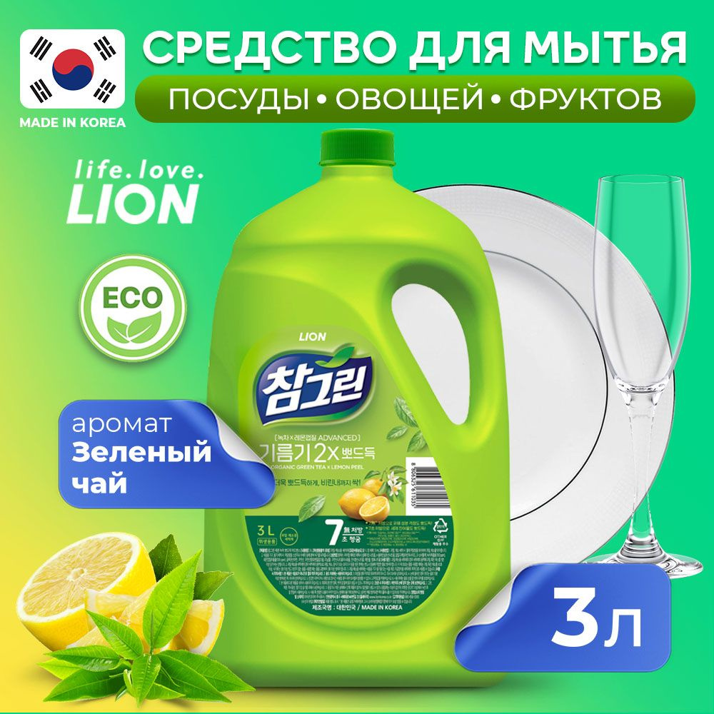 LION Chamgreen ЭКО Средство для мытья посуды, овощей и фруктов, биоразлагаемый бальзам-гель для мытья #1