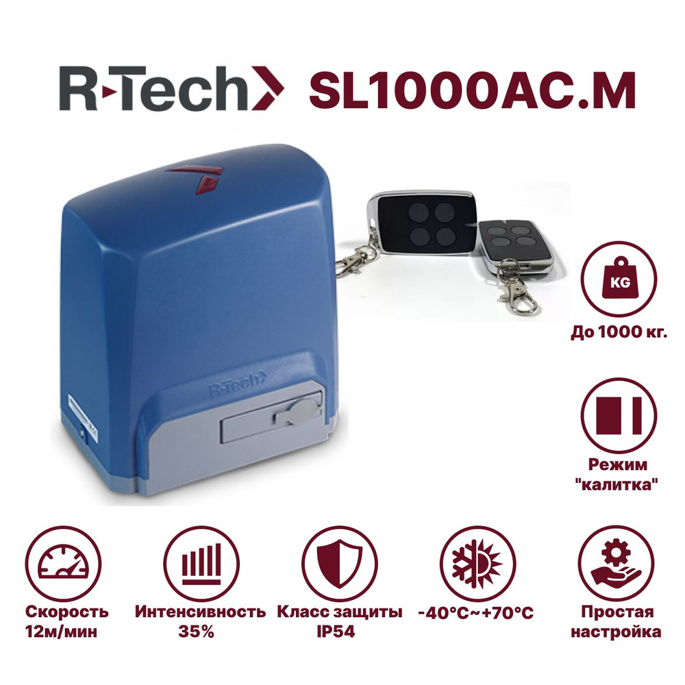 Автоматика для откатных ворот R-Tech SL1000AC.M #1