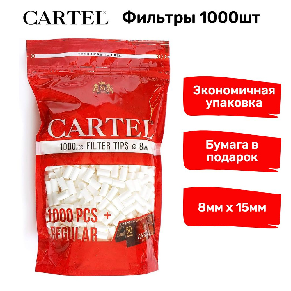 Фильтры для сигарет "Cartel" 8мм KS 1000шт #1