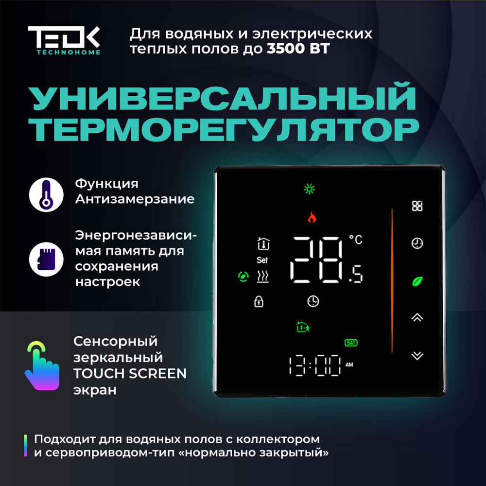 Терморегуляторы для теплого пола