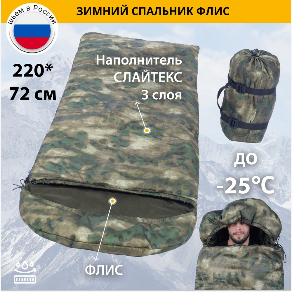 Спальный мешок зимний флисовый туристический спальник для охоты ...