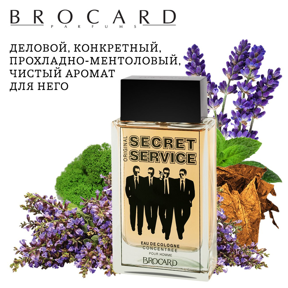 Brocard Secret Service Одеколон 100 мл #1