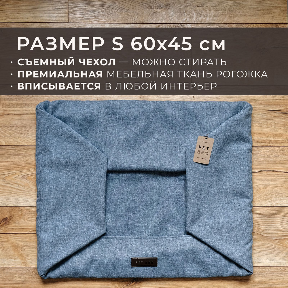 Сменный чехол лежанки для собак PET BED Рогожка, размер S 60х45 см, серый  #1