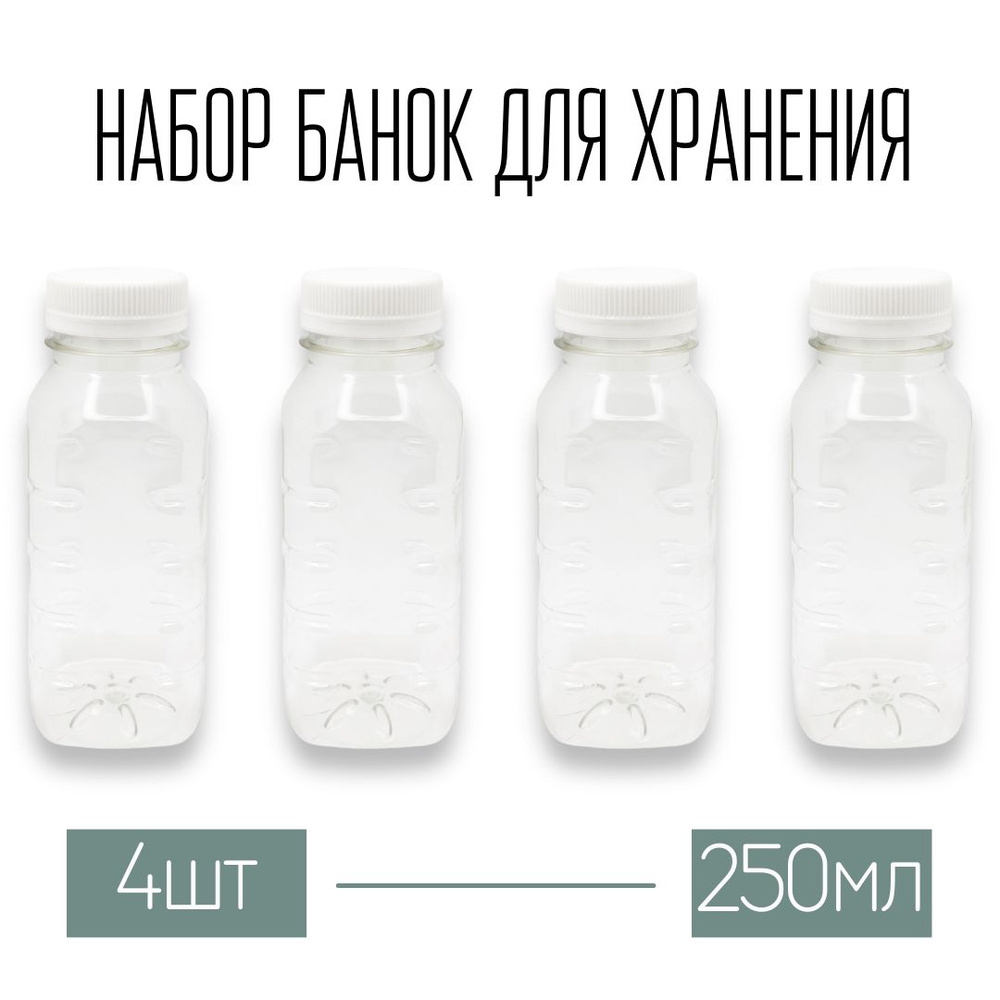 WoodHome Банка для продуктов универсальная, 251 мл, 4 шт #1