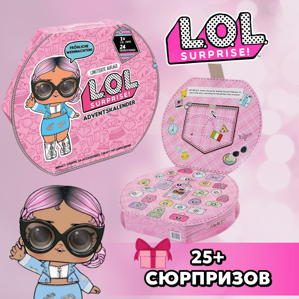 Набор игрушек Календарь Адвент LOL Surprise Advent #OOTD Outfit of the Day, 576037  #1