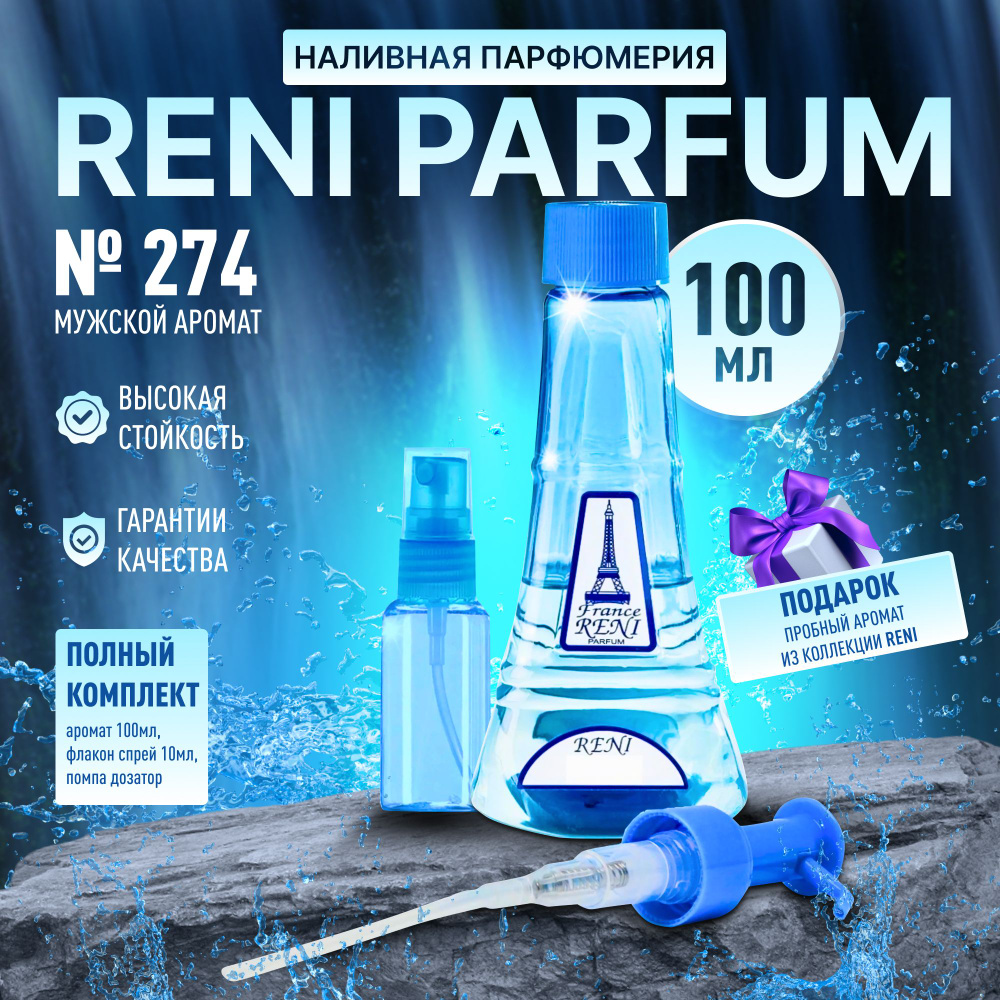 Рени 274 Наливная парфюмерия Reni Parfum #1