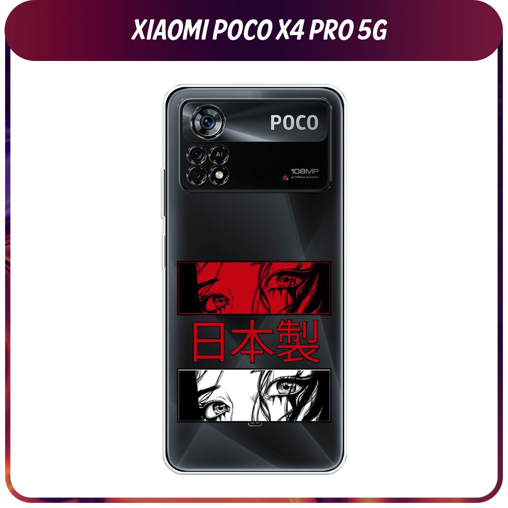 Силиконовый чехол на Xiaomi Poco X4 Pro 5G / Поко X4 Pro 5G "Аниме глаза манга", прозрачный  #1